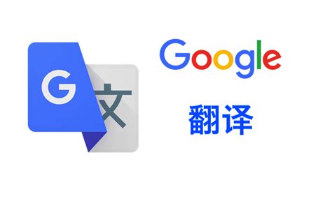 翻耳|Google 翻译